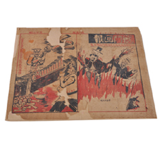 湘鄂赣省苏维埃文化部出版的《战斗画报》第十二期